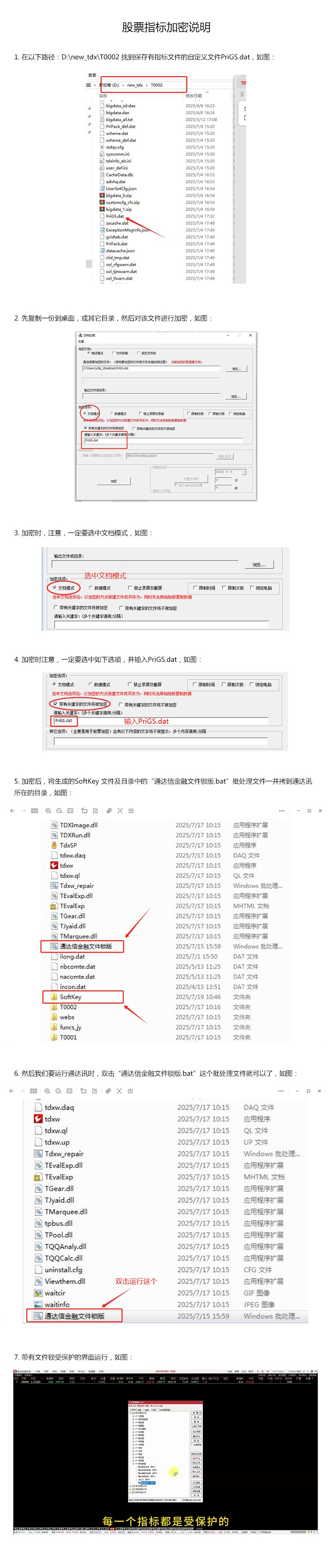 通达信指标加密步骤