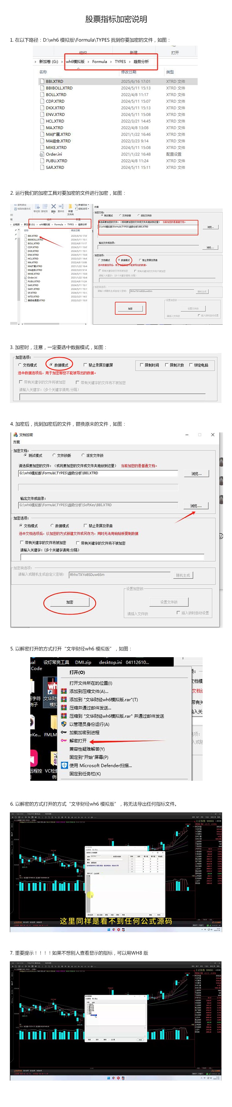 文华财经指标加密步骤